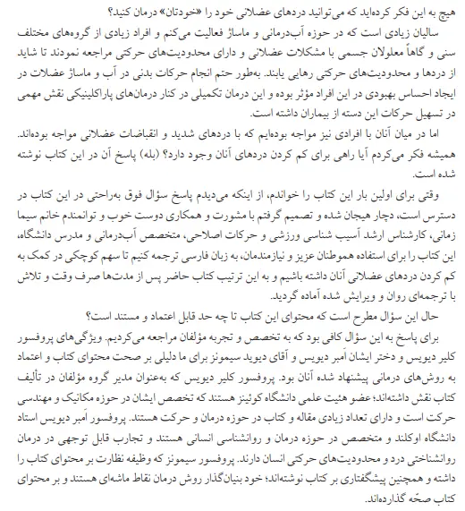 درمان گرههای عضلانی نویسنده کلیر دیویس