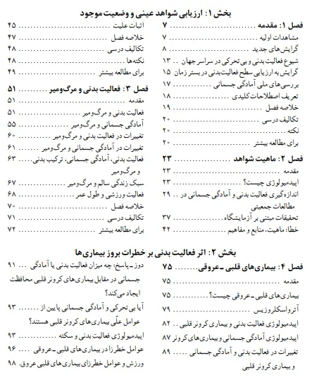 فعالیت بدنی و تندرستی نویسنده آدریان ای هاردمن