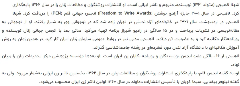 شناخت هویت زن ایرانی نویسنده شهلا لاهیجی