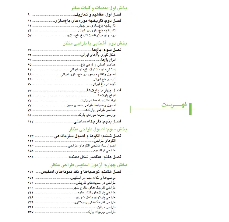 بخشی از کتاب