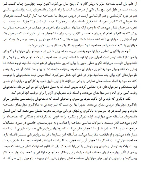 مصاحبه موثر به روش گام به گام دیوید آر ایوانز ترجمه دکتر محمدعلی گودرزی