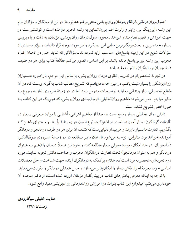 بخشی از کتاب