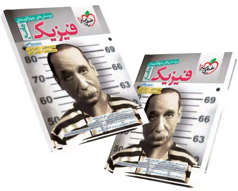 فیزیک جامع خیلی سبز