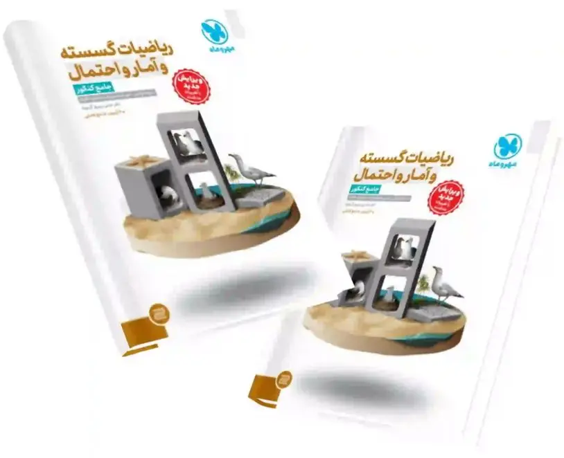 گسسته جامع مهروماه
