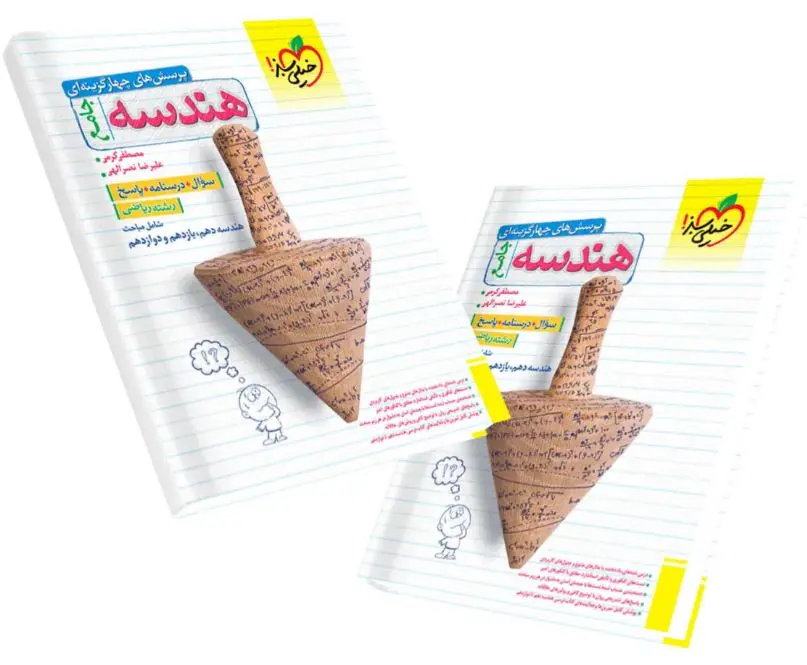 هندسه جامع خیلی سبز