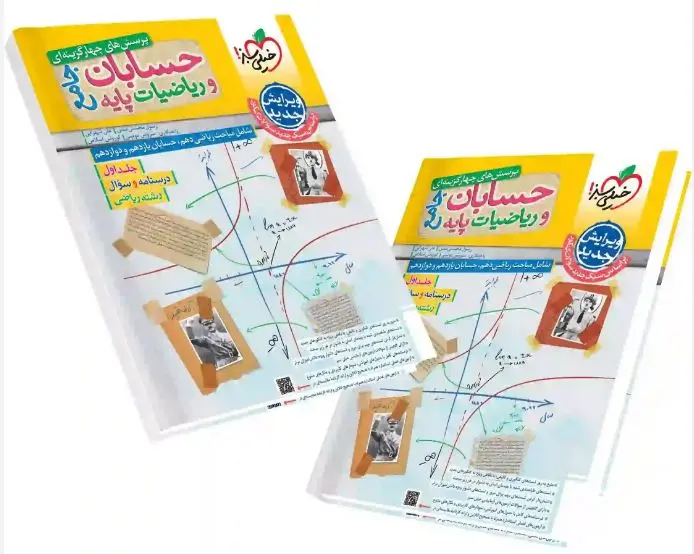 حسابان جامع خیلی سبز