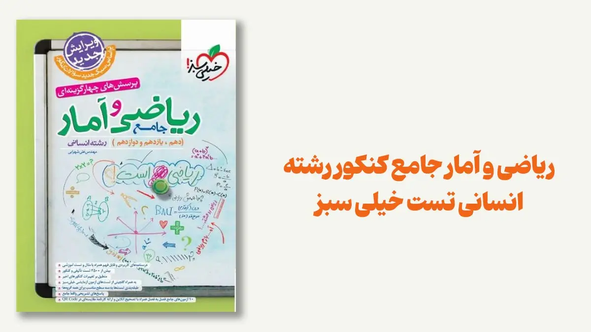 ریاضی و آمار خیلی سبز