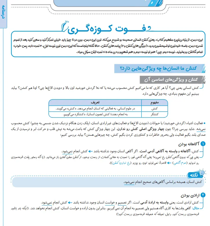 بخشی از کتاب 