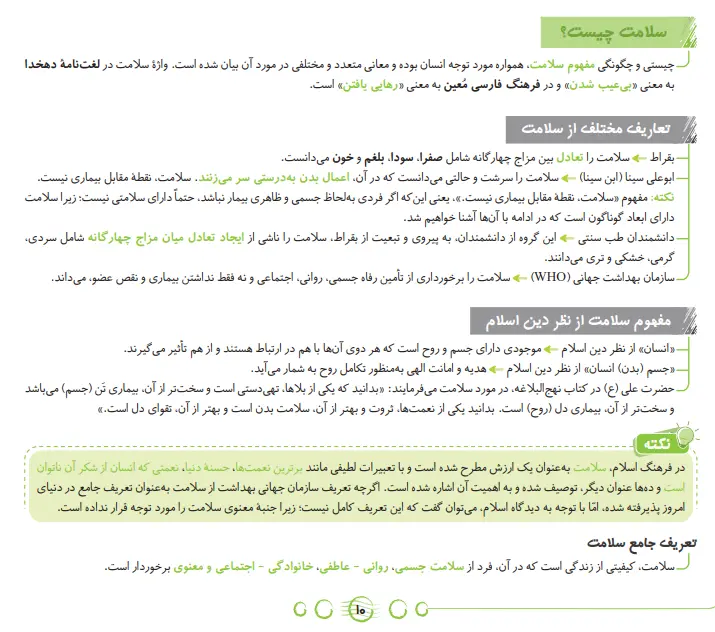 بخشی از کتاب 