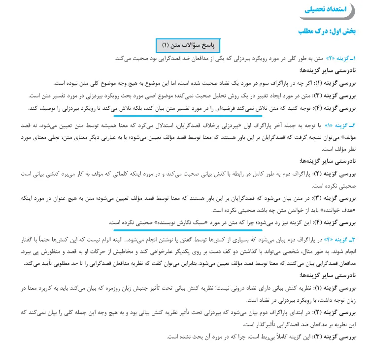 بخشی از کتاب 