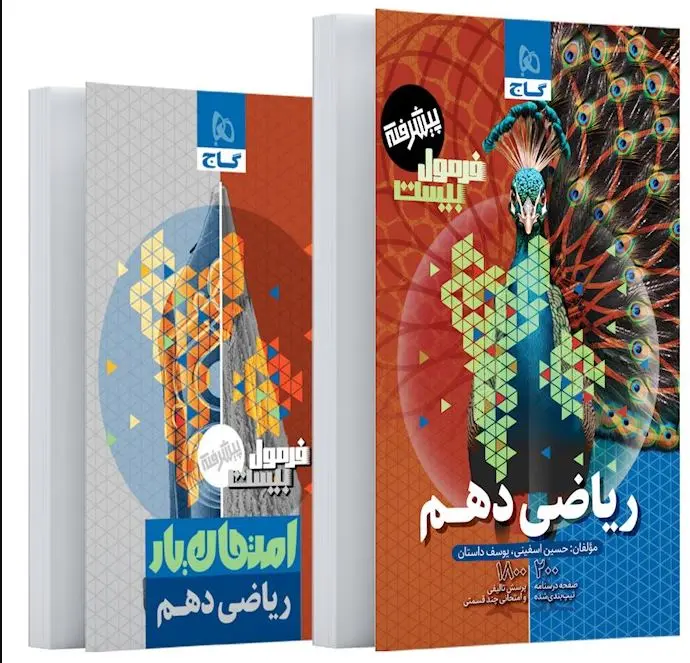 فرمول 20 ریاضی 10