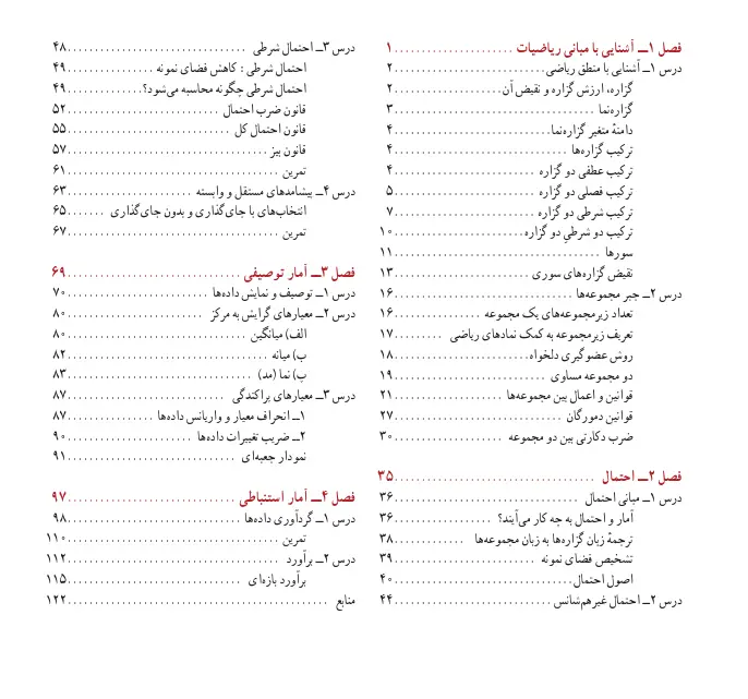فهرست کتاب درسی آمار و احتمال یازدهم