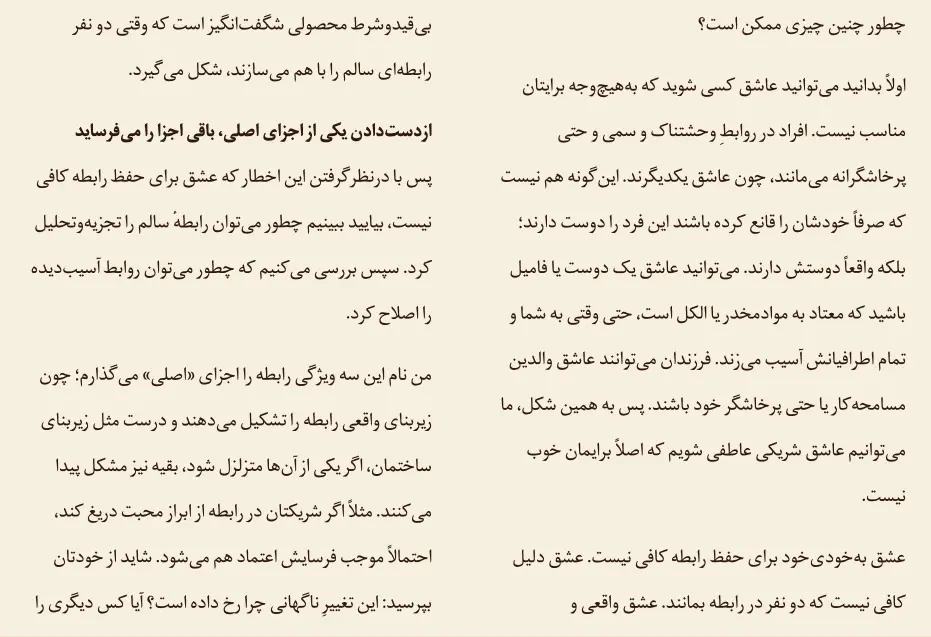 بخشی از کتاب 