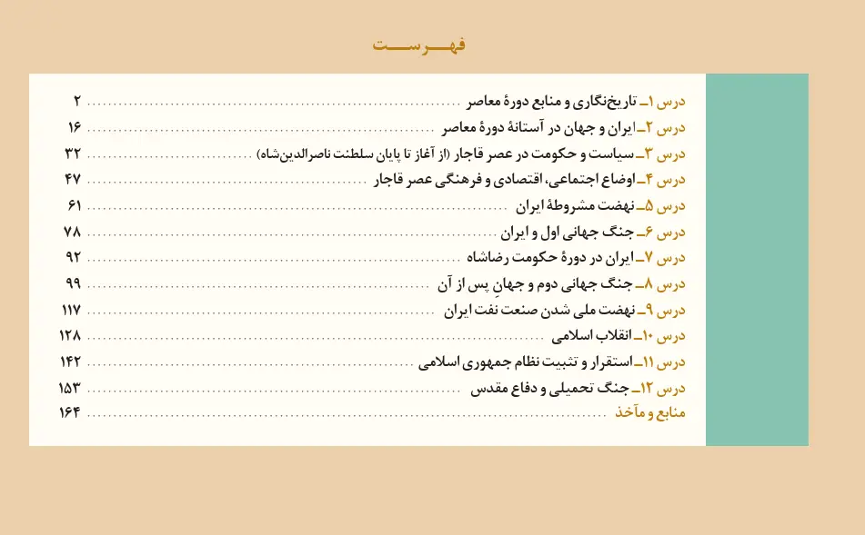 فهرست کتاب تاریخ دوازدهم انسانی