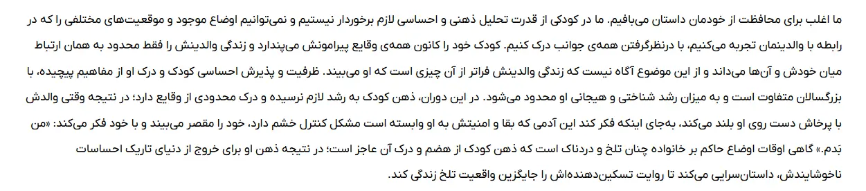 بخشی از کتاب 