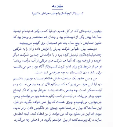 بخشی از کتاب 