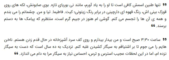 بخشی از کتاب 