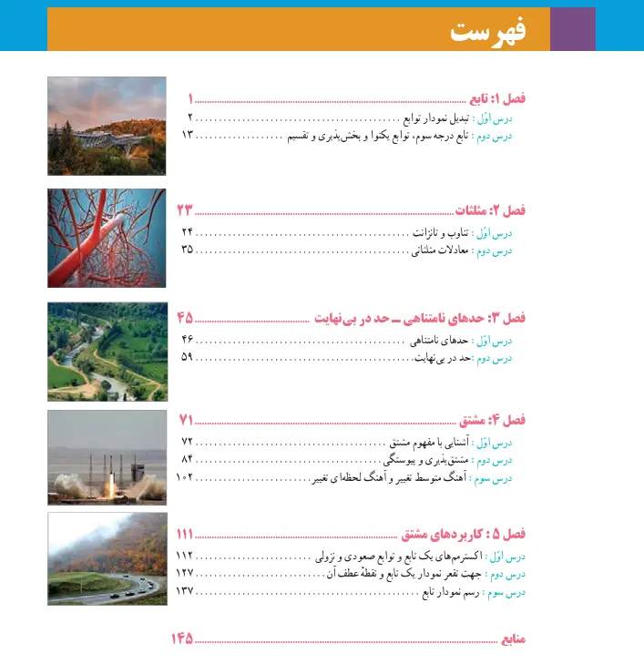 فهرست کتاب درسی حسابان 2 دوازدهم