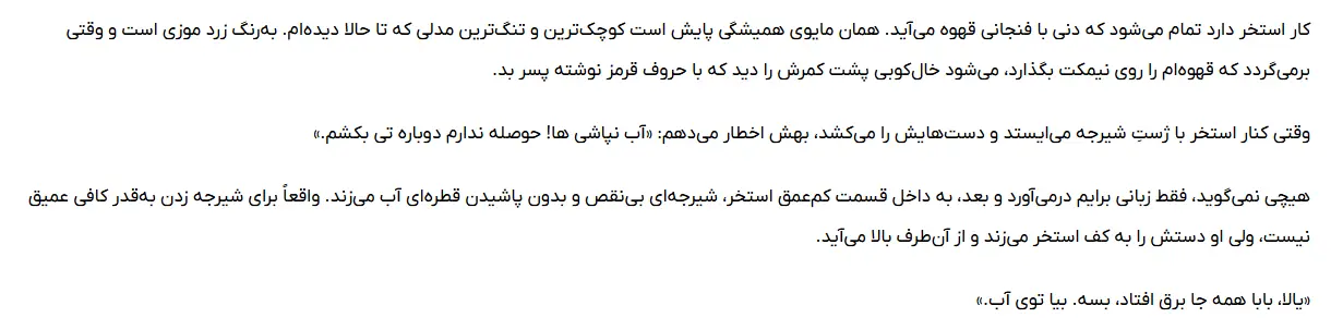 بخشی از کتاب 