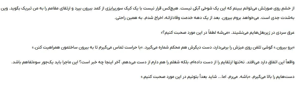 بخشی از کتاب 