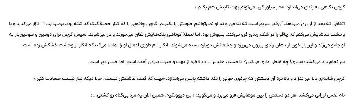 بخشی از کتاب 