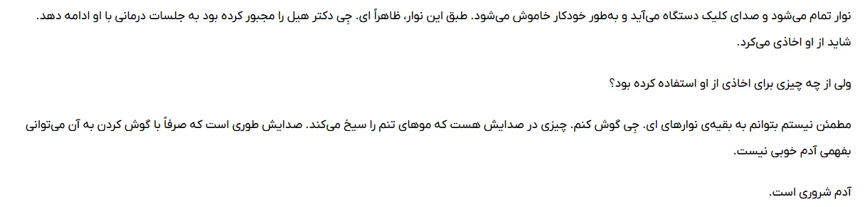 بخشی از کتاب 