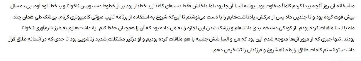 بخشی از کتاب 