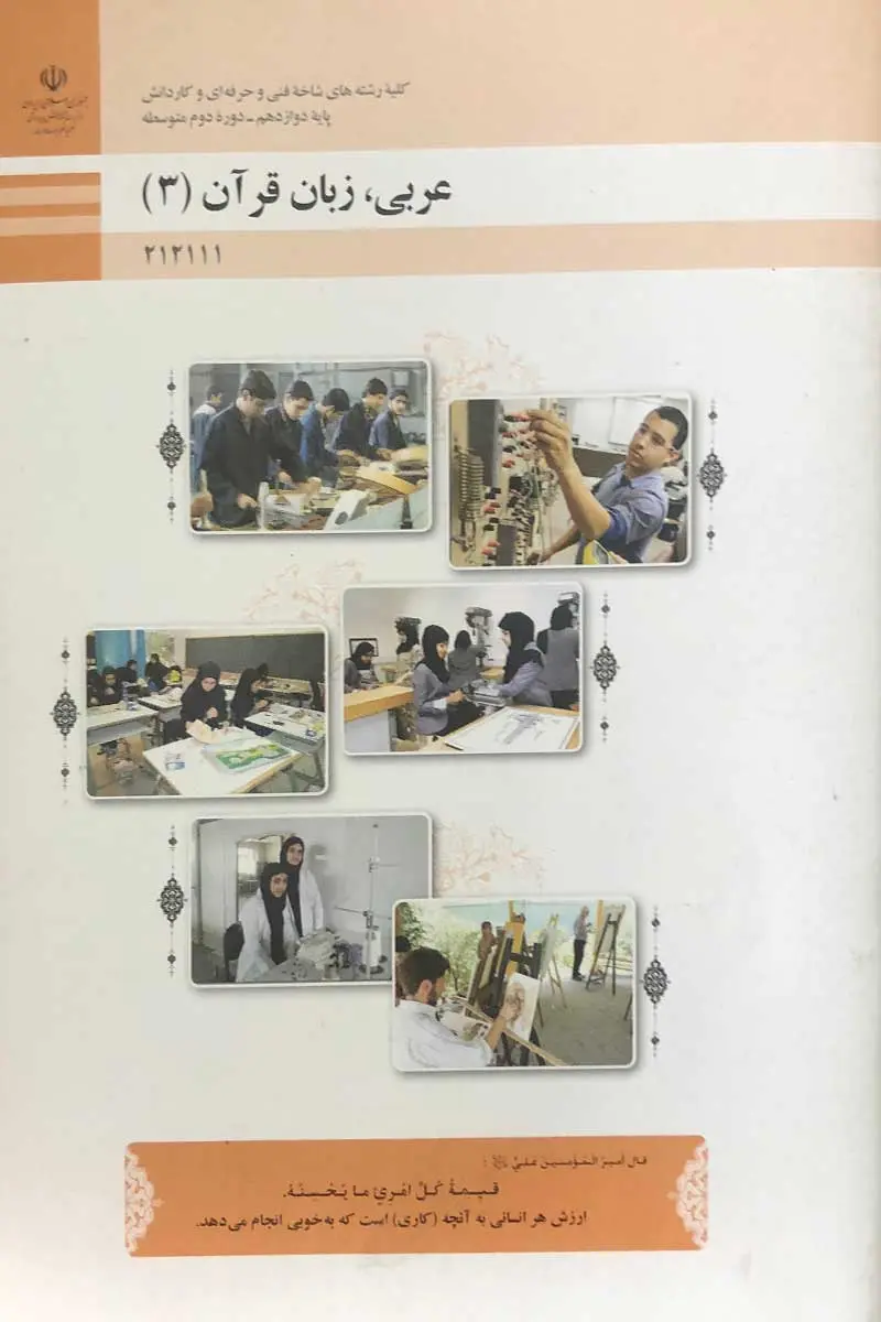 بخشی کتاب از عربی دوازدهم