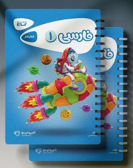 farsi-aval-karpochino