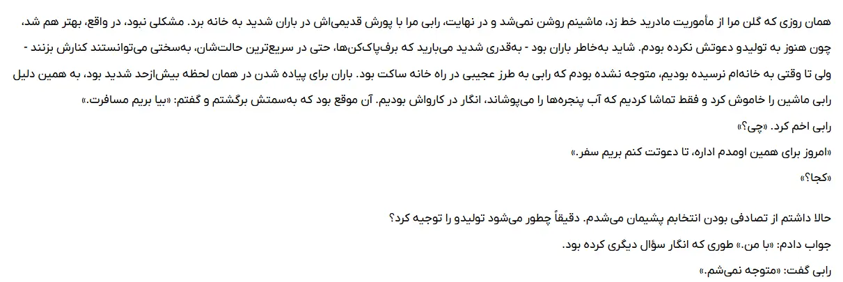 بخشی از کتاب 