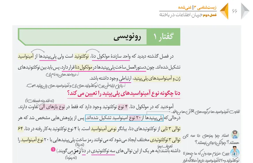 بخشی از کتاب 