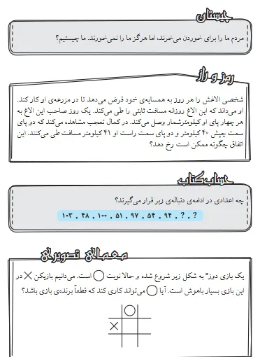 بخشی از کتاب 