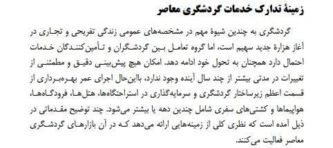 بخشی از کتاب