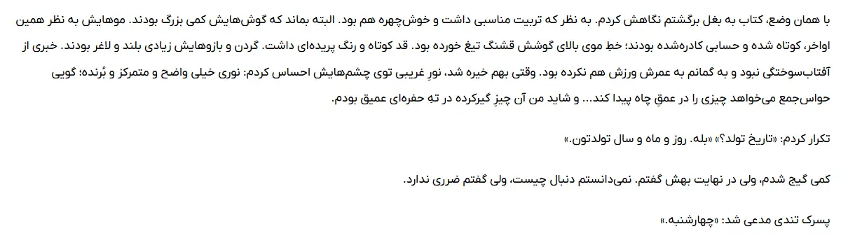 بخشی از کتاب