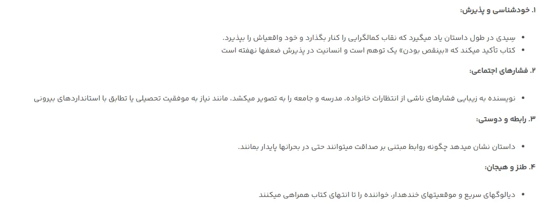 بخشی از کتاب