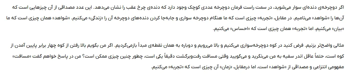 بخشی از کتاب