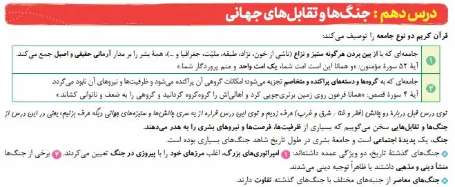 جامعه شناسی جامع سبز