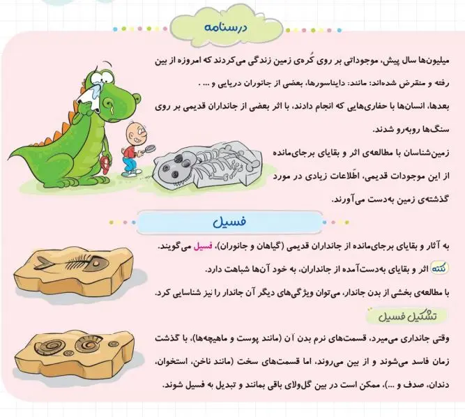 کار علوم 5 خیلی سبز