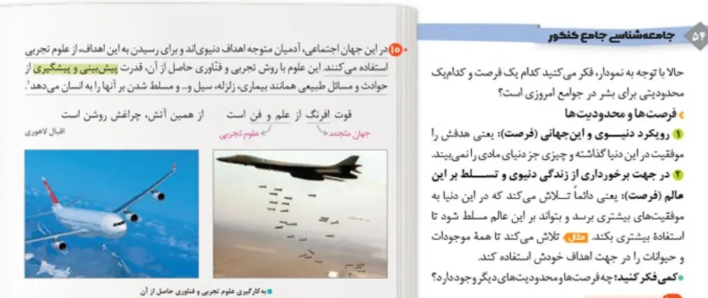 کتاب نامه جامعه شناسی