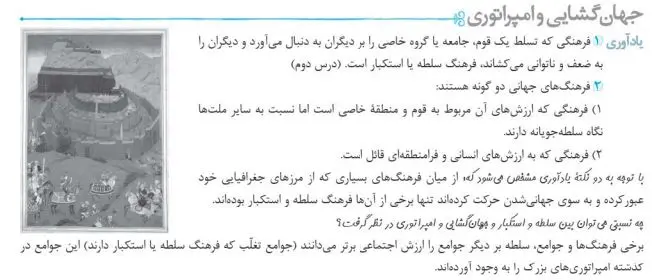 درسنامه جامعه شناسی 11 سبز