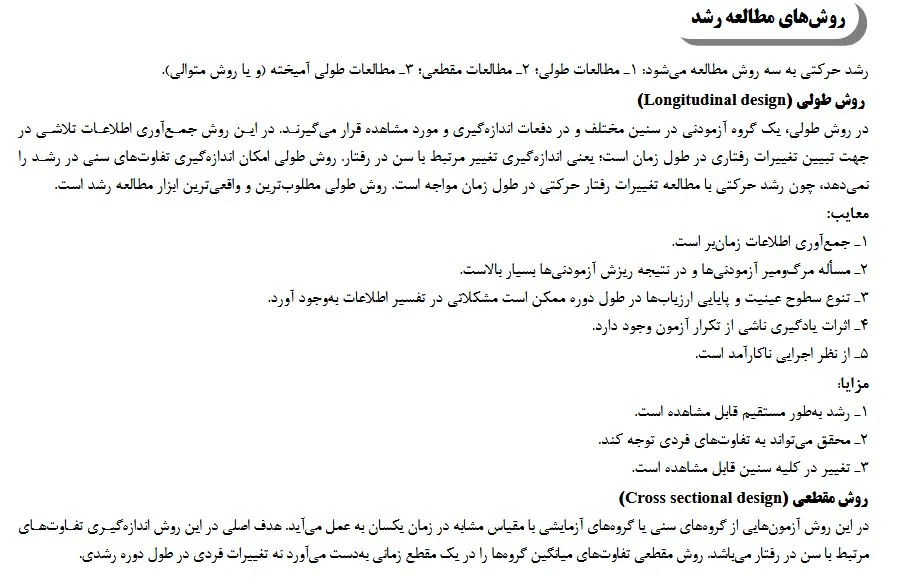 بخشی از کتاب 