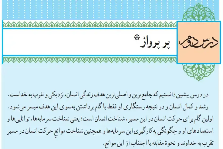 بخشی از کتاب دینی دهم