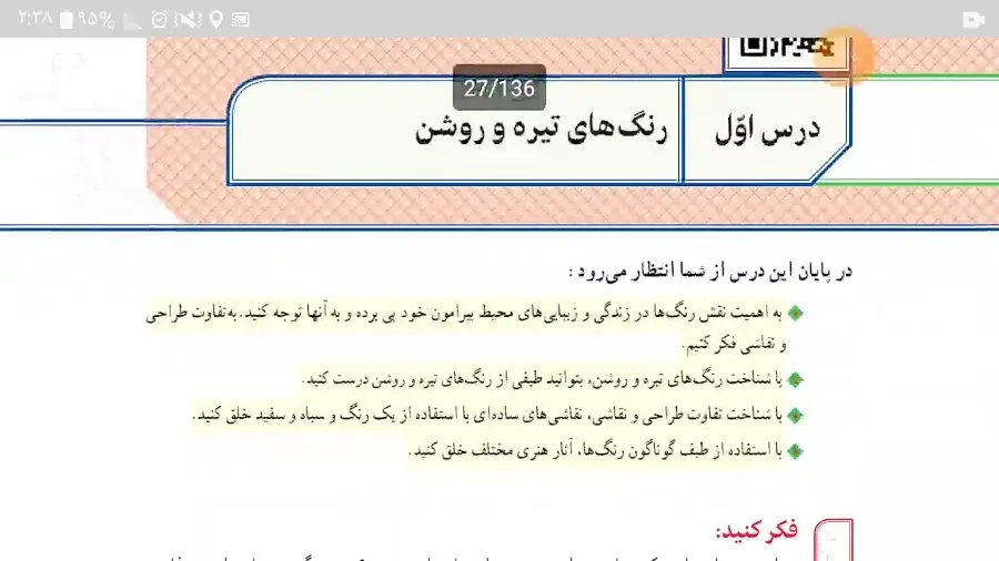 درس اول فرهنگ و هنر