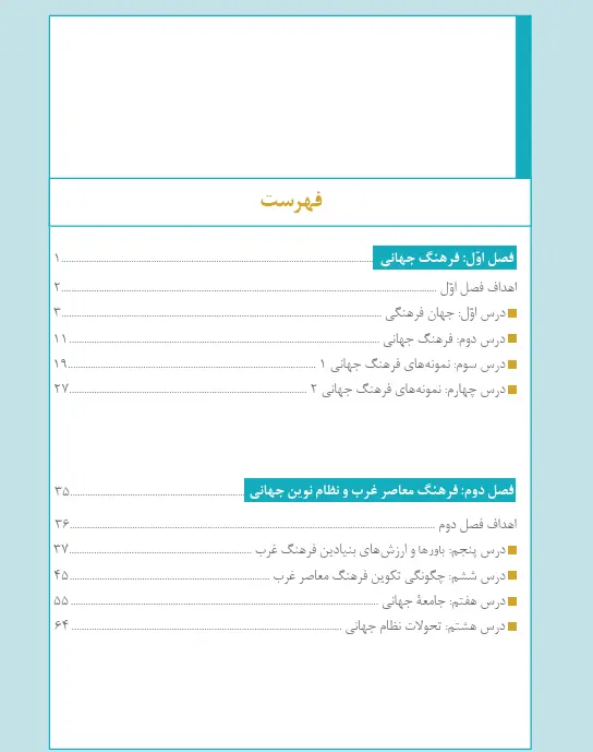 فهرست کتاب جامعه شناسی یازدهم