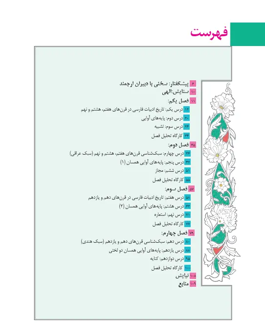 بخش از کتاب درسی علوم و فنون ادبی یازدهم