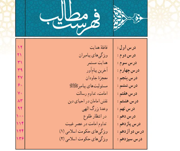 کتاب درسی اصول عقاید یازدهم علوم و معارف اسلامی