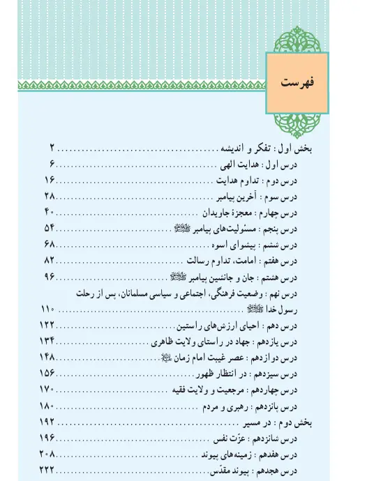 فهرست کتاب درسی دین و زندگی یازدهم انسانی