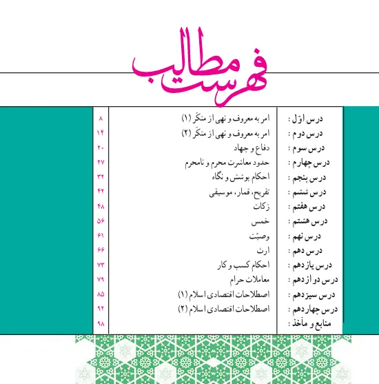 فهرست کتاب درسی احکام یازدهم رشته علوم و معارف اسلامی