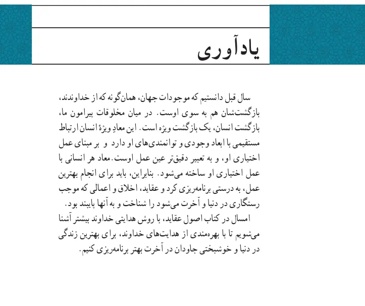 بخشی از کتاب درسی اصول عقاید یازدهم رشته علوم و معارف اسلامی