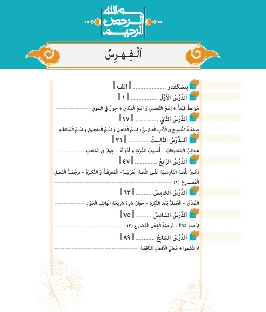 فهرست کتاب درسی عربی یازدهم انسانی